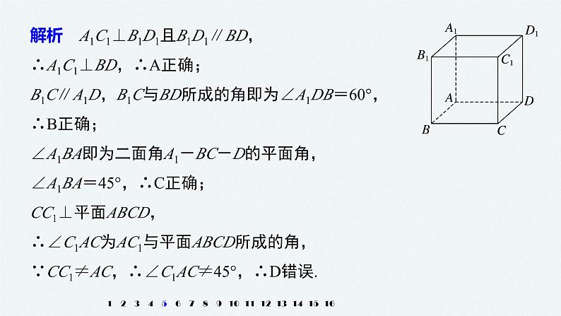 人教A版（2019）必修第二册 第八章 再练一课(范围：§8.6)（教学课件）07