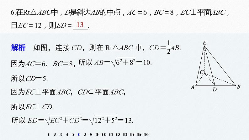 人教A版（2019）必修第二册 第八章 再练一课(范围：§8.6)（教学课件）08