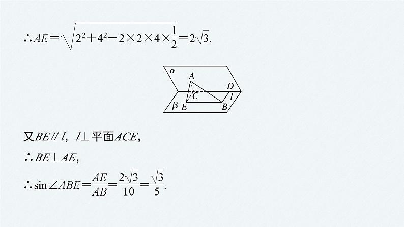 人教A版（2019）必修第二册 第八章 微专题3 求二面角的平面角的常见解法（教学课件）第7页