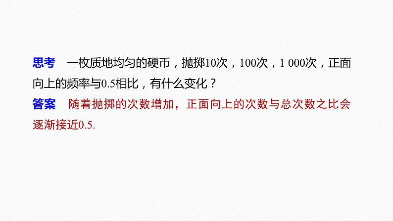 人教A版（2019）必修第二册 第十章 §10.3 频率与概率（教学课件）06