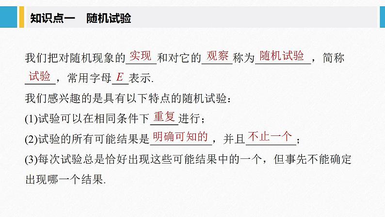 人教A版（2019）必修第二册 第十章 10.1.1 有限样本空间与随机事件（教学课件）第5页