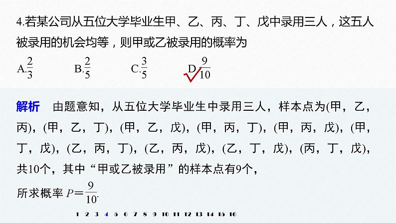 人教A版（2019）必修第二册 第十章 再练一课(范围：10.1.3～10.1.4)（教学课件）06