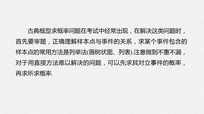 人教A版（2019）必修第二册 第十章 微专题4 古典概型的应用（教学课件）02