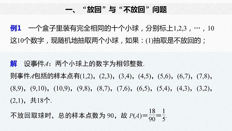 人教A版（2019）必修第二册 第十章 微专题4 古典概型的应用（教学课件）03