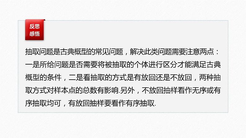 人教A版（2019）必修第二册 第十章 微专题4 古典概型的应用（教学课件）05