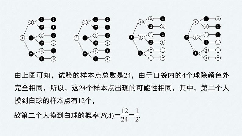 人教A版（2019）必修第二册 第十章 微专题4 古典概型的应用（教学课件）08