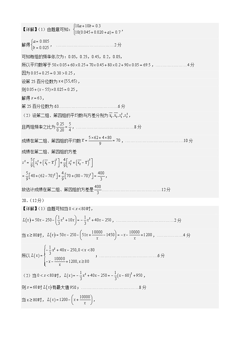 【开学摸底考】高一数学 01（人教B版2019必修第一册+第二册）-2023-2024学年高一数学下学期开学摸底考试卷.zip02