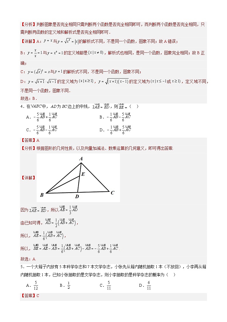 【开学摸底考】高一数学 01（人教B版2019必修第一册+第二册）-2023-2024学年高一数学下学期开学摸底考试卷.zip02