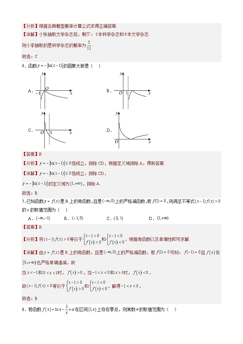 【开学摸底考】高一数学 01（人教B版2019必修第一册+第二册）-2023-2024学年高一数学下学期开学摸底考试卷.zip03