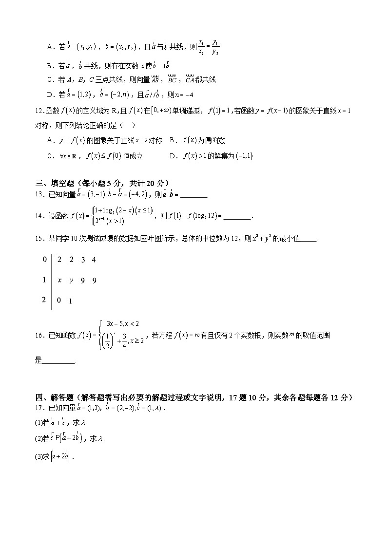 【开学摸底考】高一数学 01（人教B版2019必修第一册+第二册）-2023-2024学年高一数学下学期开学摸底考试卷.zip03