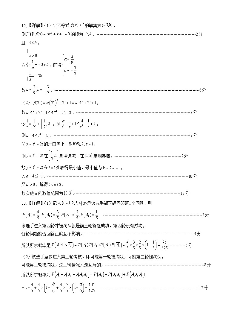 高一数学开学摸底考  01（答案及评分标准）第2页