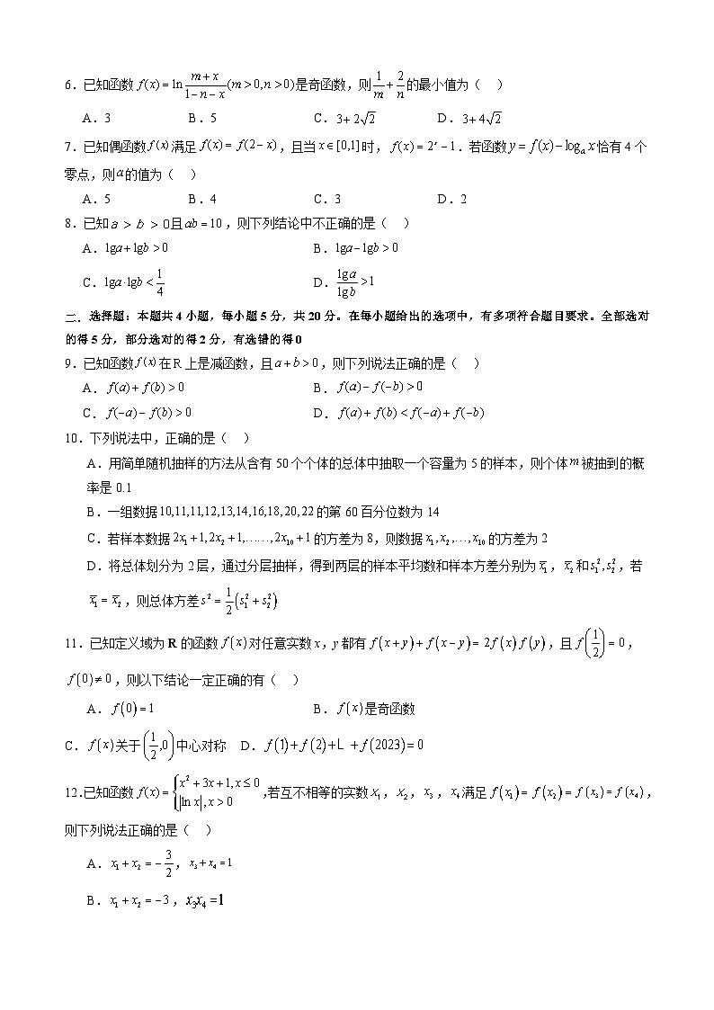 高一数学开学摸底考  01（考试版）第2页