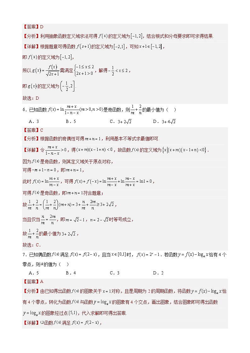 高一数学开学摸底考  01（解析版）第3页