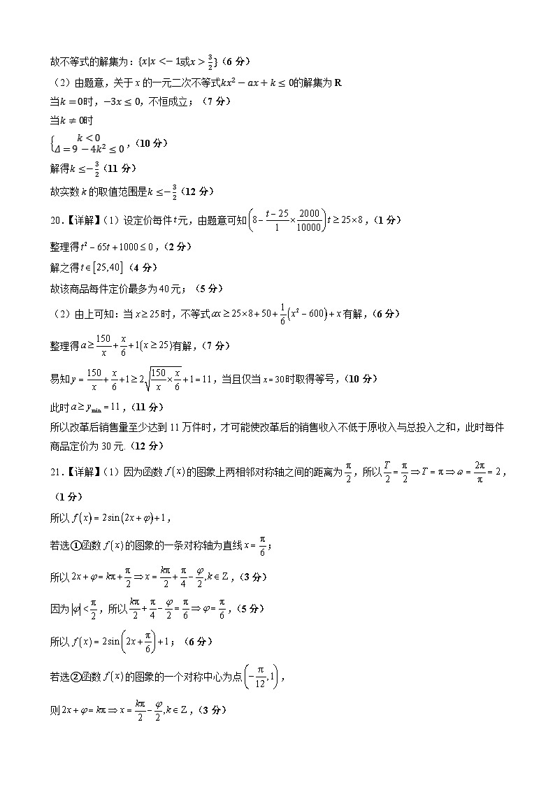【开学摸底考】高一数学 02（人教A版2019必修第一册全册）-2023-2024学年高一数学下学期开学摸底考试卷.zip02