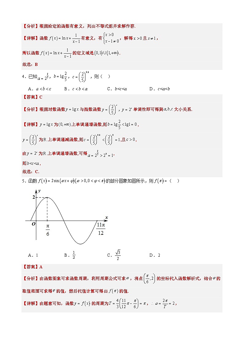 【开学摸底考】高一数学 02（人教A版2019必修第一册全册）-2023-2024学年高一数学下学期开学摸底考试卷.zip02