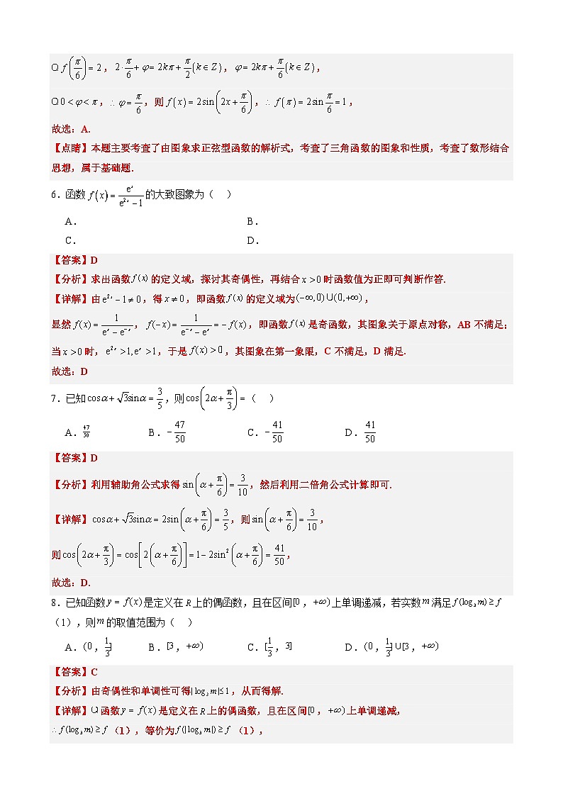 【开学摸底考】高一数学 02（人教A版2019必修第一册全册）-2023-2024学年高一数学下学期开学摸底考试卷.zip03