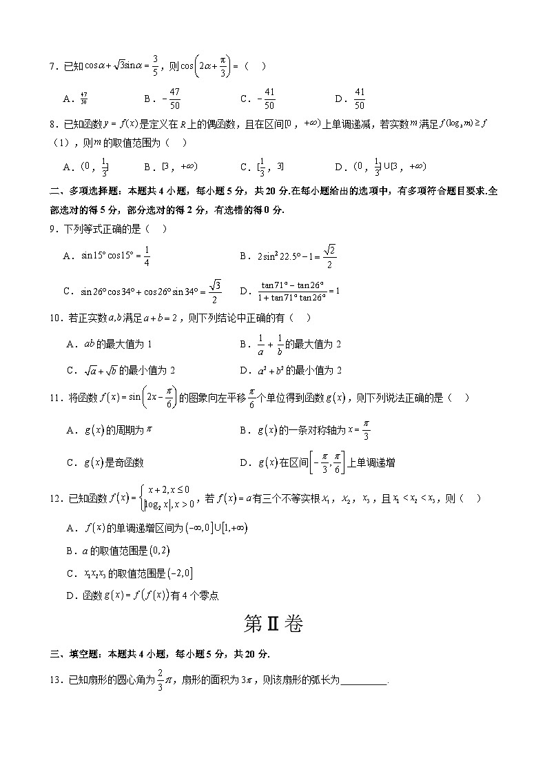 【开学摸底考】高一数学 02（人教A版2019必修第一册全册）-2023-2024学年高一数学下学期开学摸底考试卷.zip02