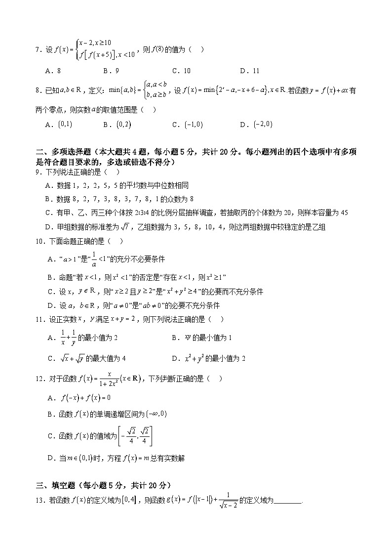 高一数学开学摸底考（人教B版 2019）02（考试版）第2页