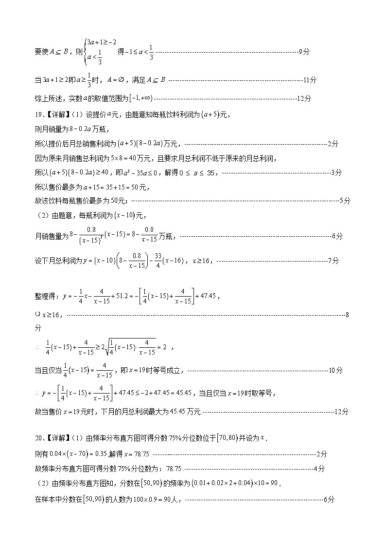 【开学摸底考】高一数学 02（北师大版2019必修第一册全册）-2023-2024学年高一数学下学期开学摸底考试卷.zip02