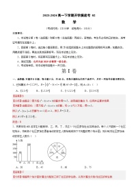 【开学摸底考】高一数学 02（北师大版2019必修第一册全册）-2023-2024学年高一数学下学期开学摸底考试卷.zip