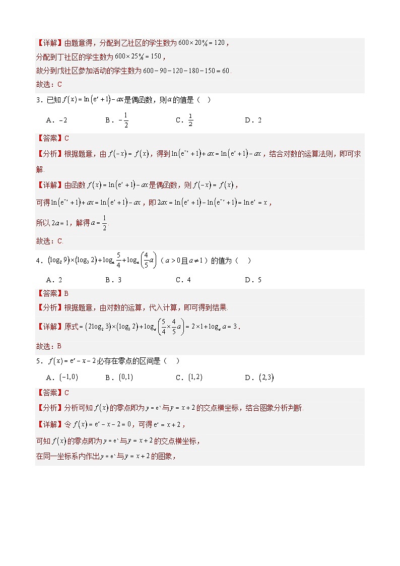 【开学摸底考】高一数学 02（北师大版2019必修第一册全册）-2023-2024学年高一数学下学期开学摸底考试卷.zip02