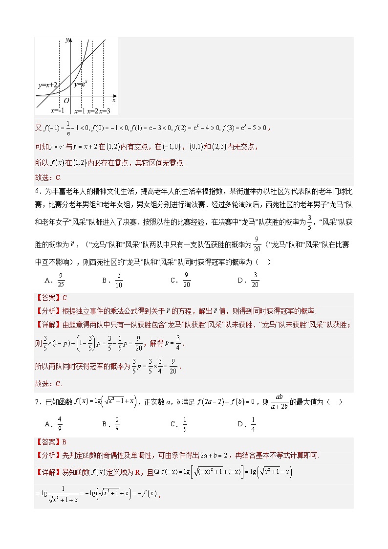 【开学摸底考】高一数学 02（北师大版2019必修第一册全册）-2023-2024学年高一数学下学期开学摸底考试卷.zip03