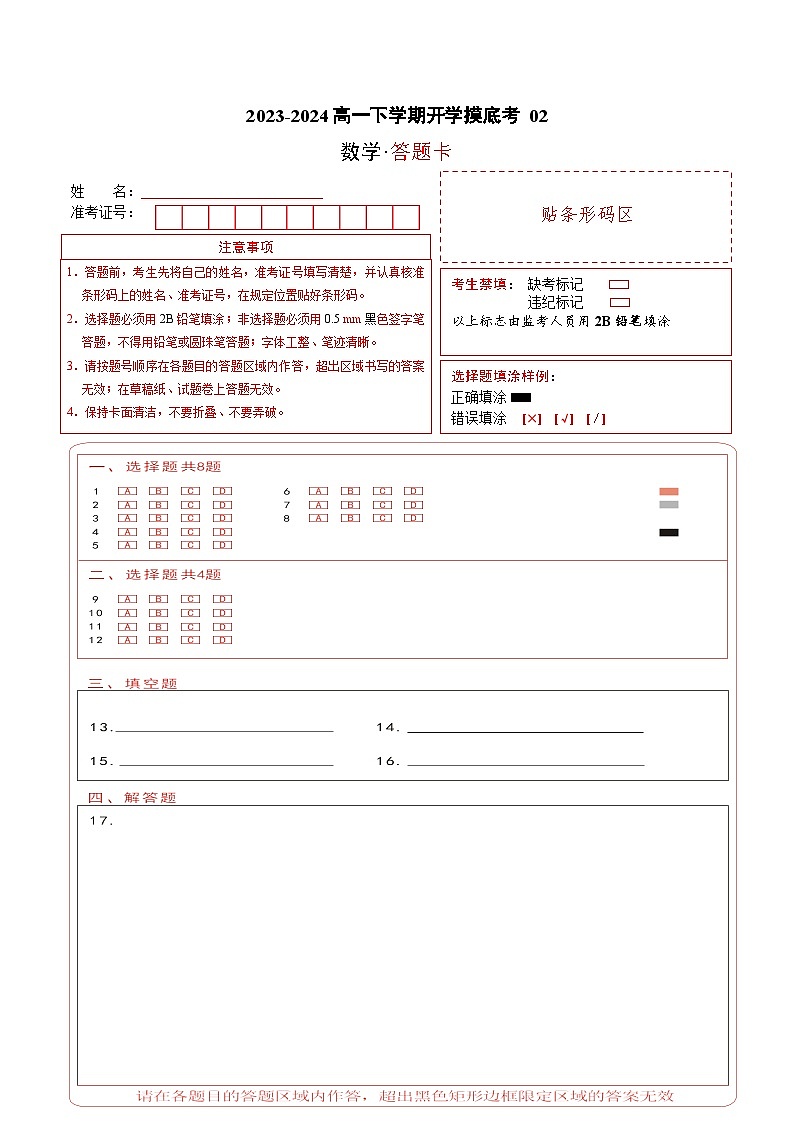 【开学摸底考】高一数学 02（北师大版2019必修第一册全册）-2023-2024学年高一数学下学期开学摸底考试卷.zip01