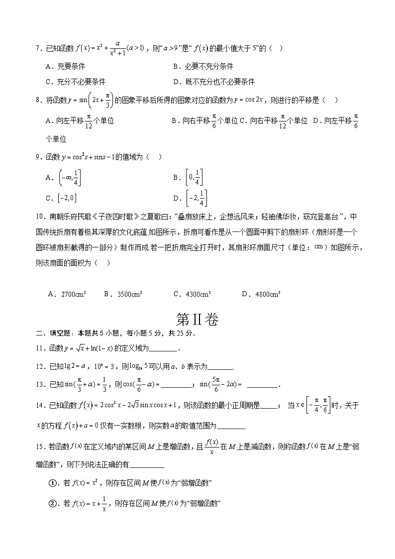 高一数学开学考（考试版）A4第2页