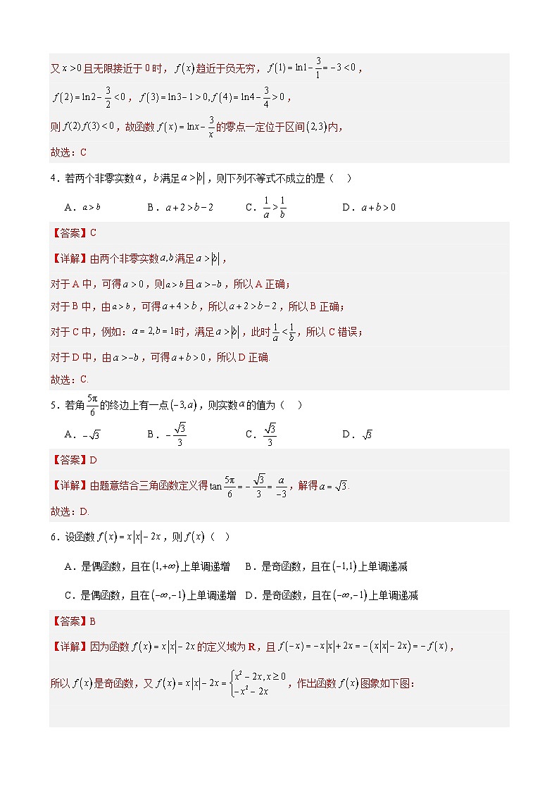 高一数学开学考（全解全析）第2页