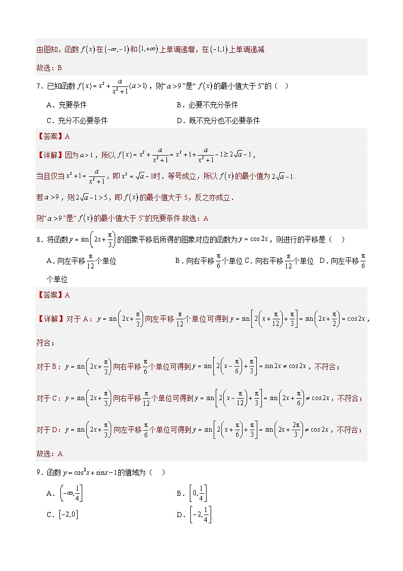 高一数学开学考（全解全析）第3页
