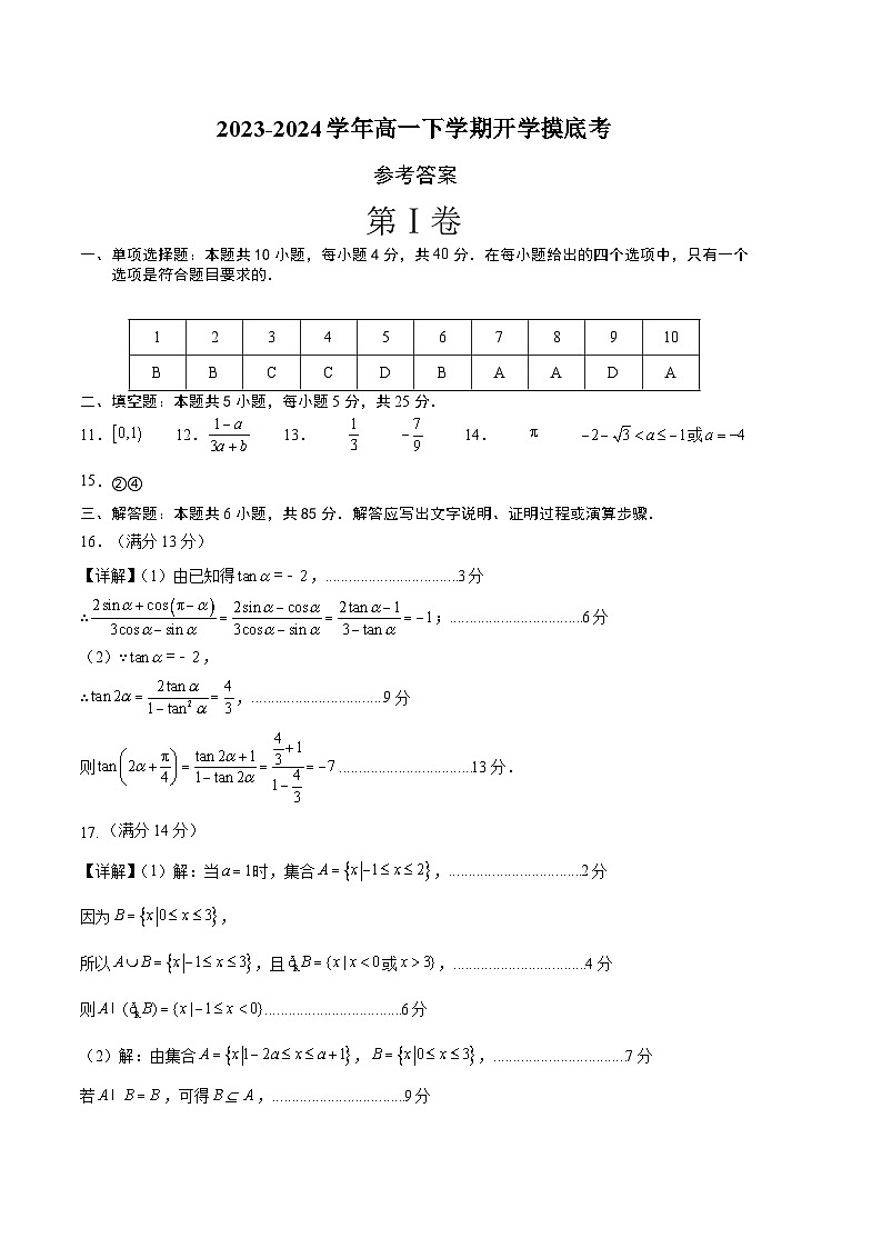 高一数学开学考（参考答案）第1页