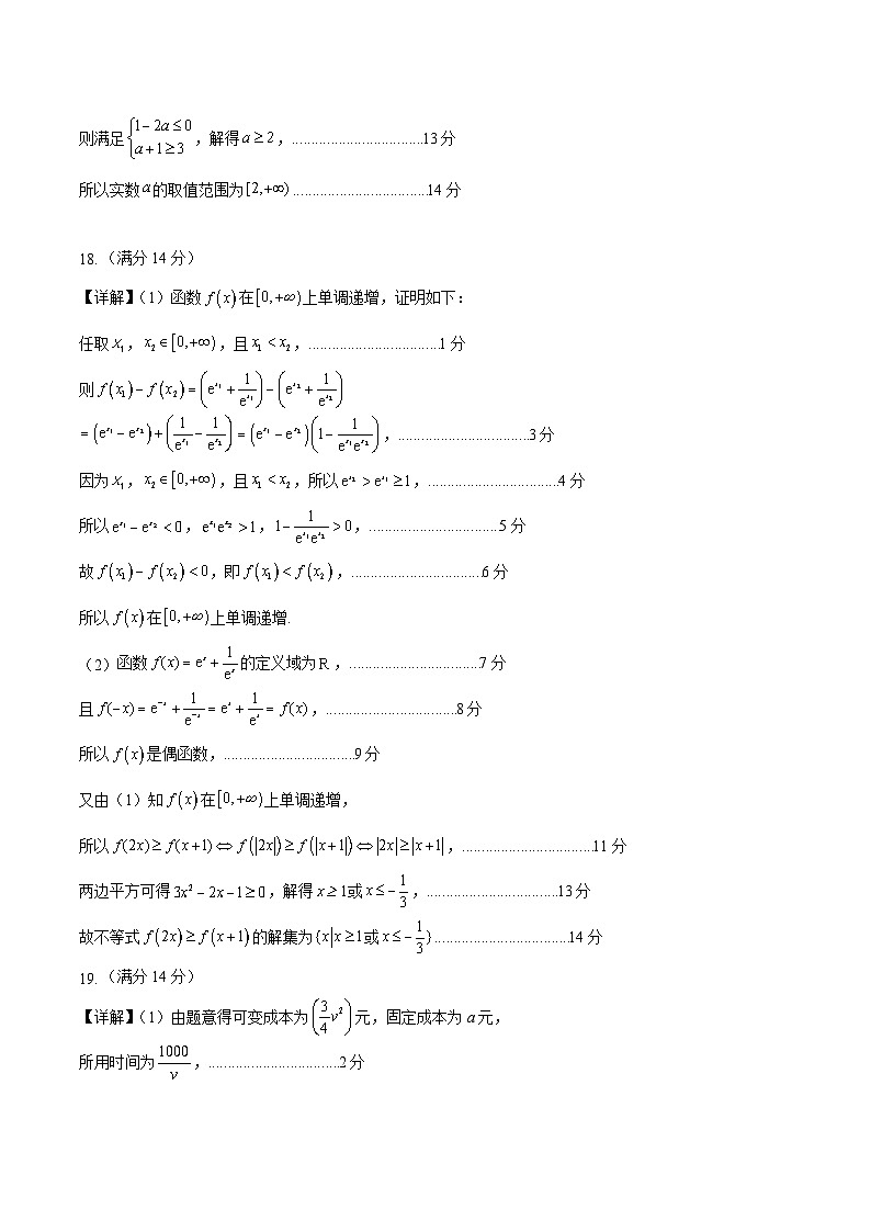 高一数学开学考（参考答案）第2页