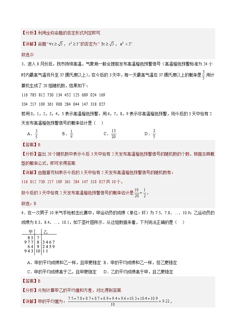 高一数学开学摸底考01（全国甲卷、乙卷专用）（解析版）第2页