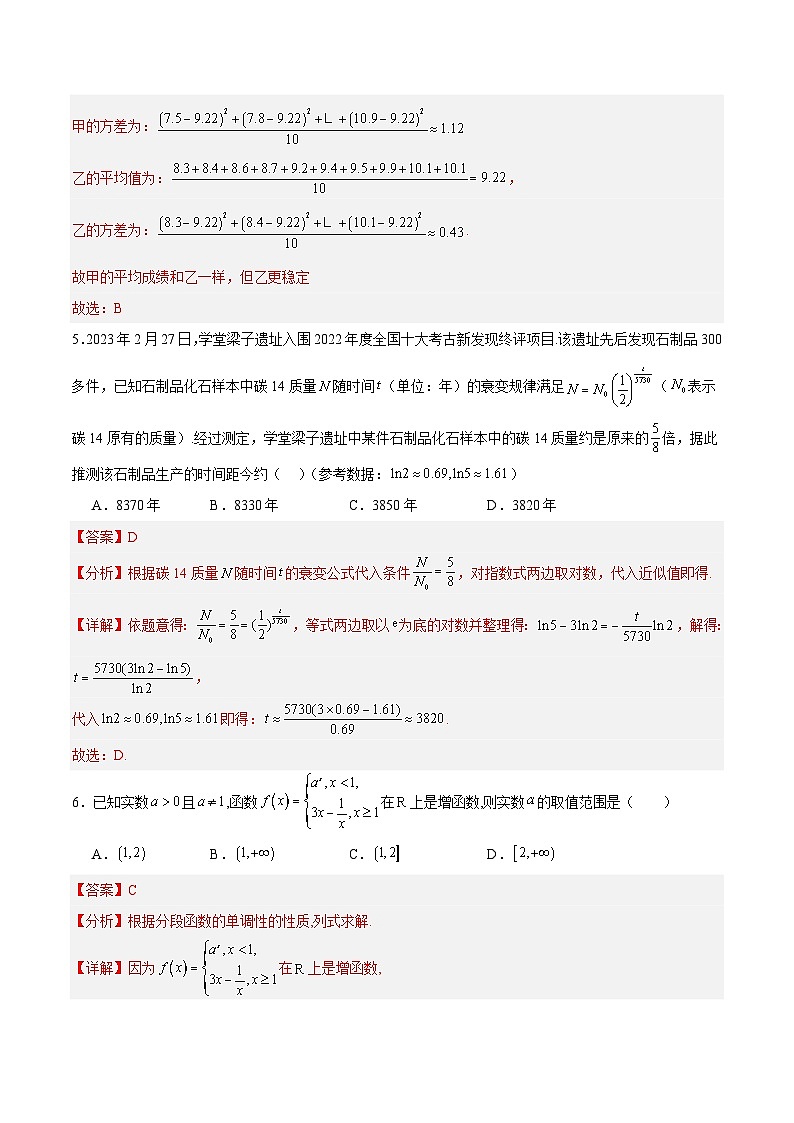 高一数学开学摸底考01（全国甲卷、乙卷专用）（解析版）第3页