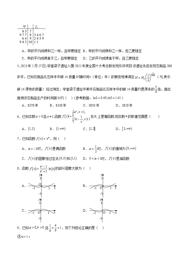 【开学摸底考】高一数学01（全国甲卷、乙卷专用）-2023-2024学年高中下学期开学摸底考试卷.zip02