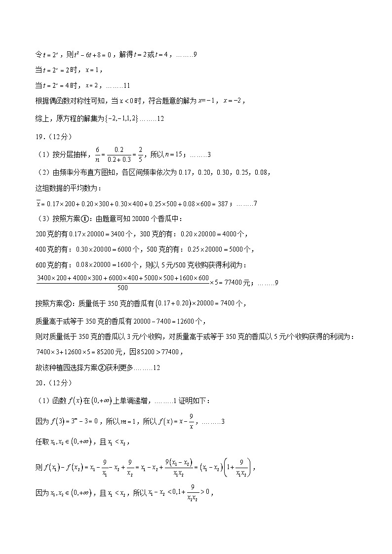 高一数学开学摸底考01（全国甲卷、乙卷专用）（答案及评分标准）第2页