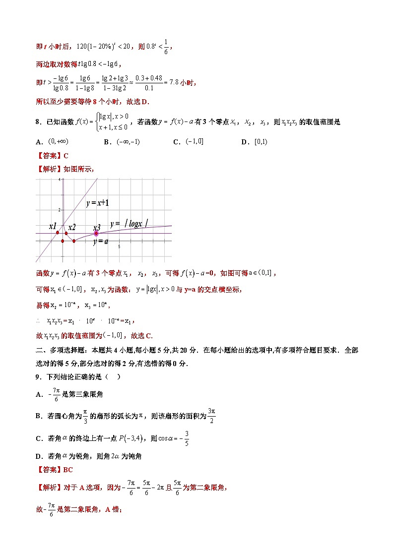 高一数学开学摸底考01（新高考地区）（解析版）第3页