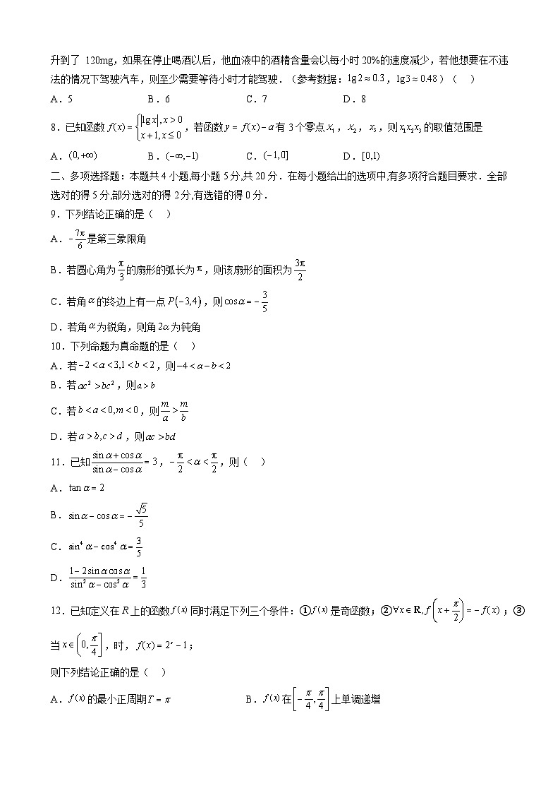 高一数学开学摸底考01（新高考地区）（考试版）第2页