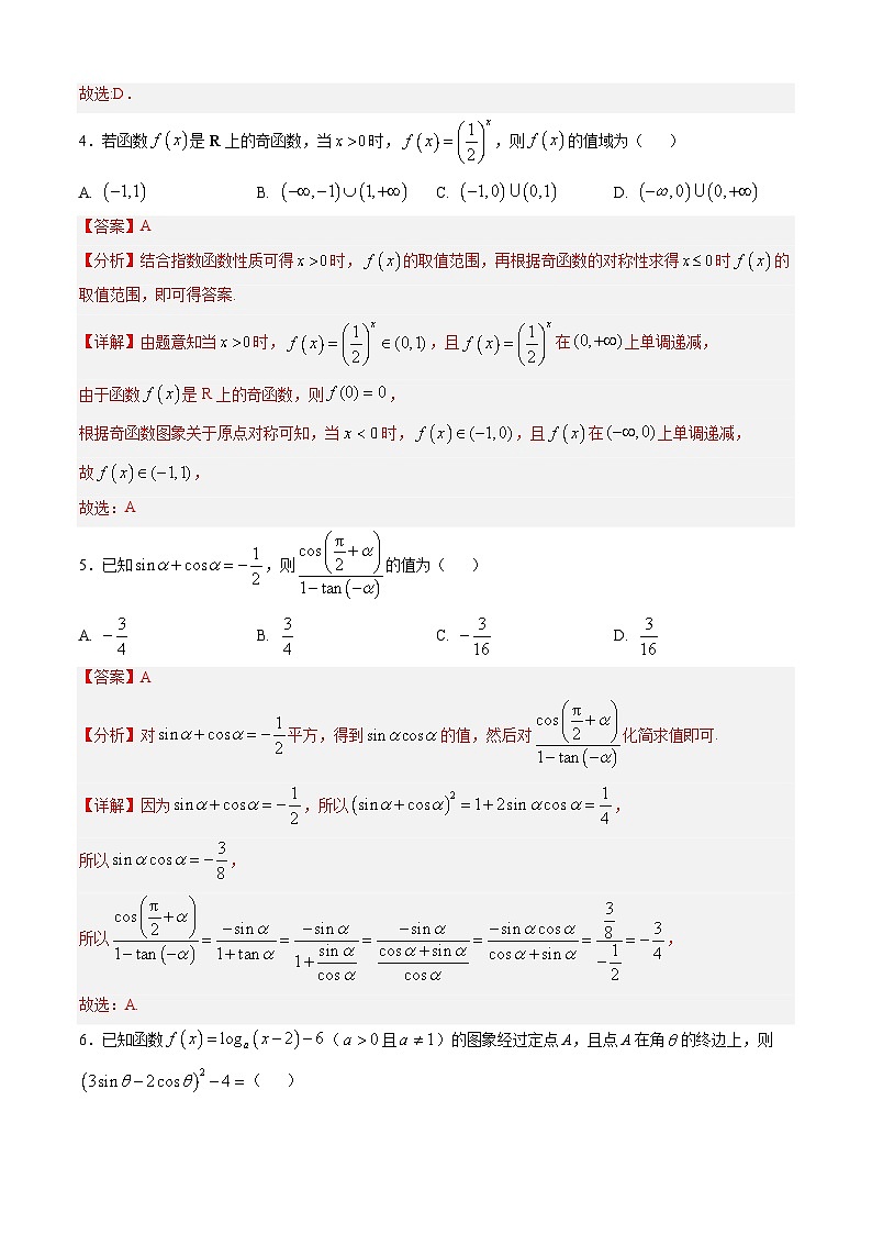 高一数学下学期开学摸底考01（江苏专用）（解析版）第2页