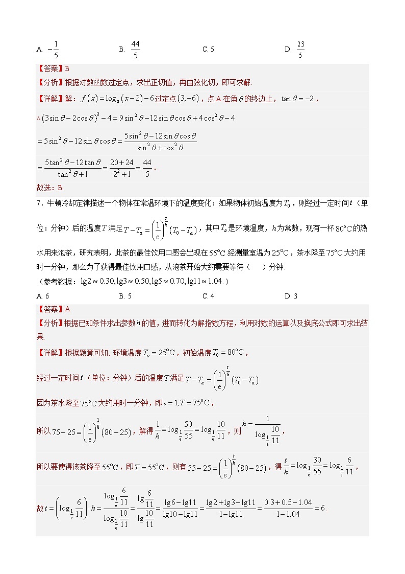 高一数学下学期开学摸底考01（江苏专用）（解析版）第3页