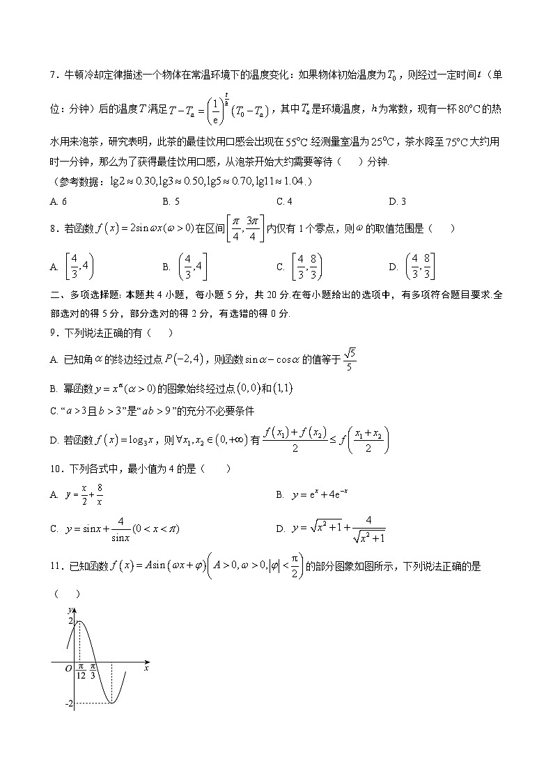 高一数学下学期开学摸底考01（江苏专用，考试范围：苏教版2019必修第一册）（考试版）第2页