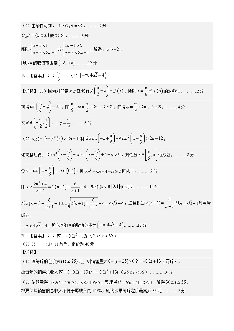 高一数学下学期开学摸底考01（江苏专用）（答案及评分标准）第2页
