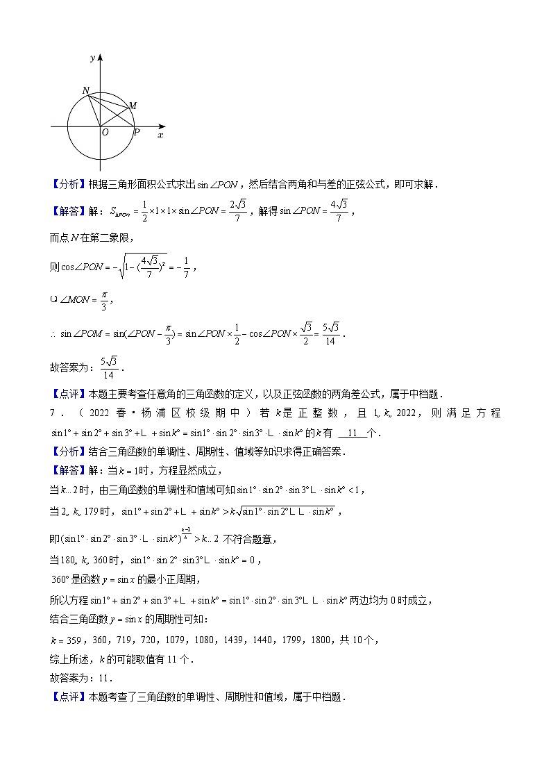 【开学摸底考】高一数学02（上海专用）（测试范围：第6章三角）-2023-2024学年高一数学下学期开学摸底考试卷.zip03