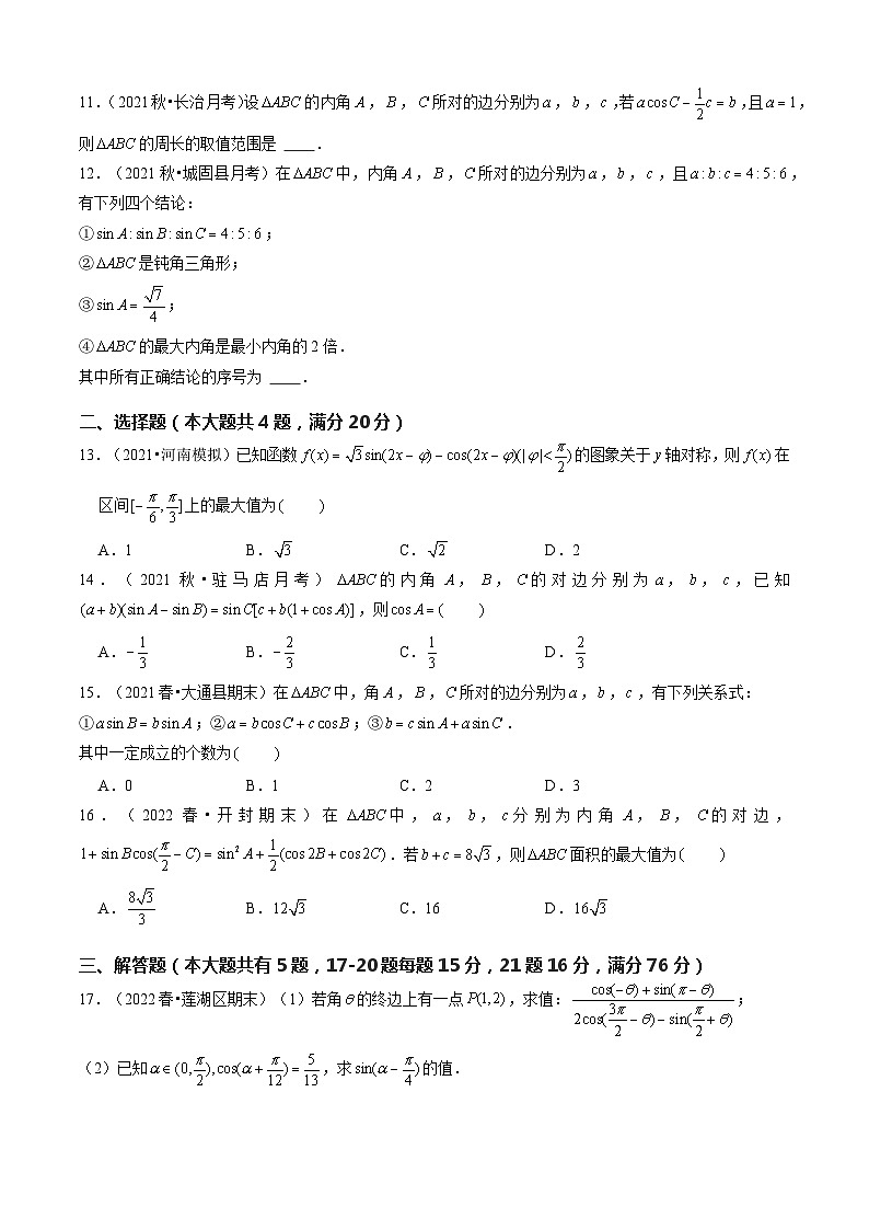 【开学摸底考】高一数学02（上海专用）（测试范围：第6章三角）-2023-2024学年高一数学下学期开学摸底考试卷.zip02