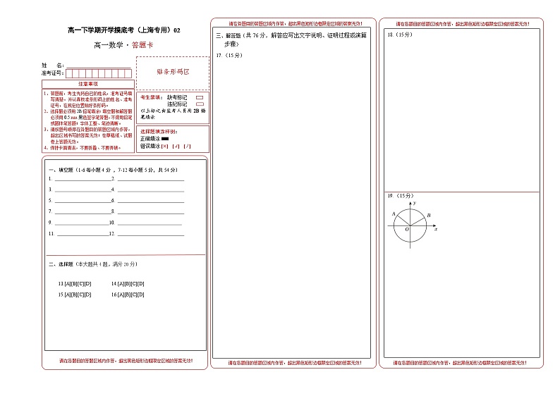 【开学摸底考】高一数学02（上海专用）（测试范围：第6章三角）-2023-2024学年高一数学下学期开学摸底考试卷.zip01