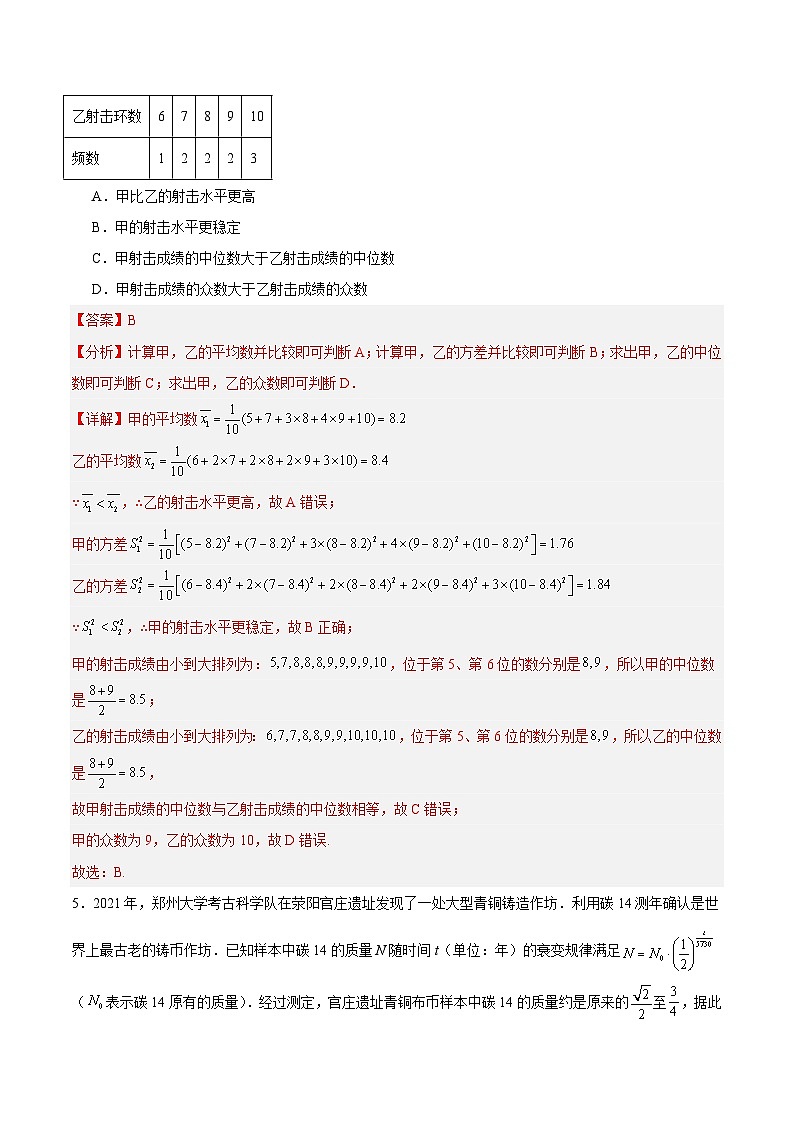 高一数学开学摸底考02（全国甲卷、乙卷专用）（解析版）第3页