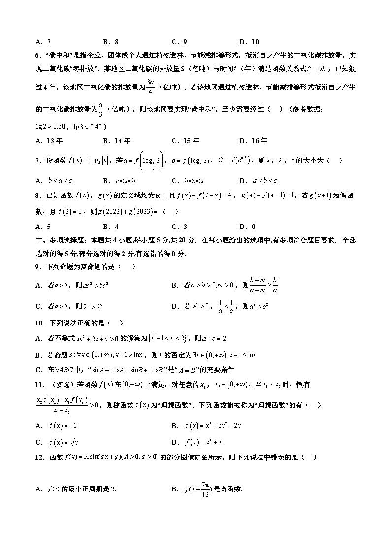 【开学摸底考】高一数学02（新高考地区）-2023-2024学年高中下学期开学摸底考试卷.zip02