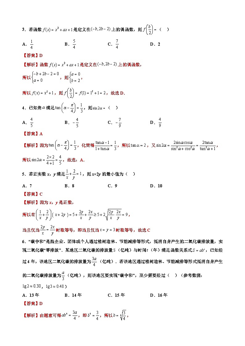 【开学摸底考】高一数学02（新高考地区）-2023-2024学年高中下学期开学摸底考试卷.zip02