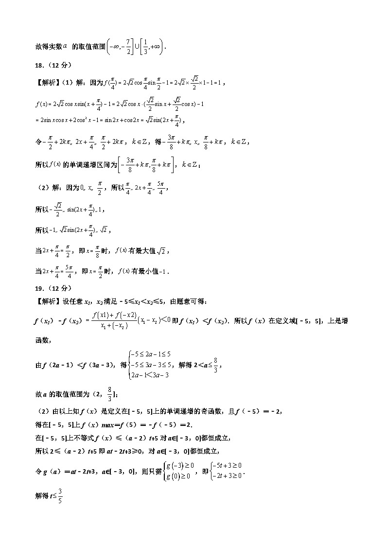 【开学摸底考】高一数学02（新高考地区）-2023-2024学年高中下学期开学摸底考试卷.zip02