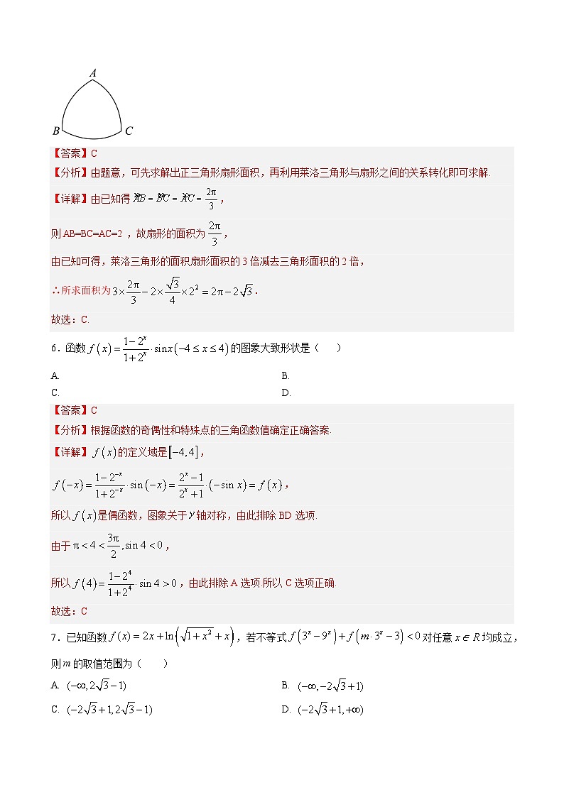 【开学摸底考】高一数学02（江苏专用）-2023-2024学年高中下学期开学摸底考试卷.zip03